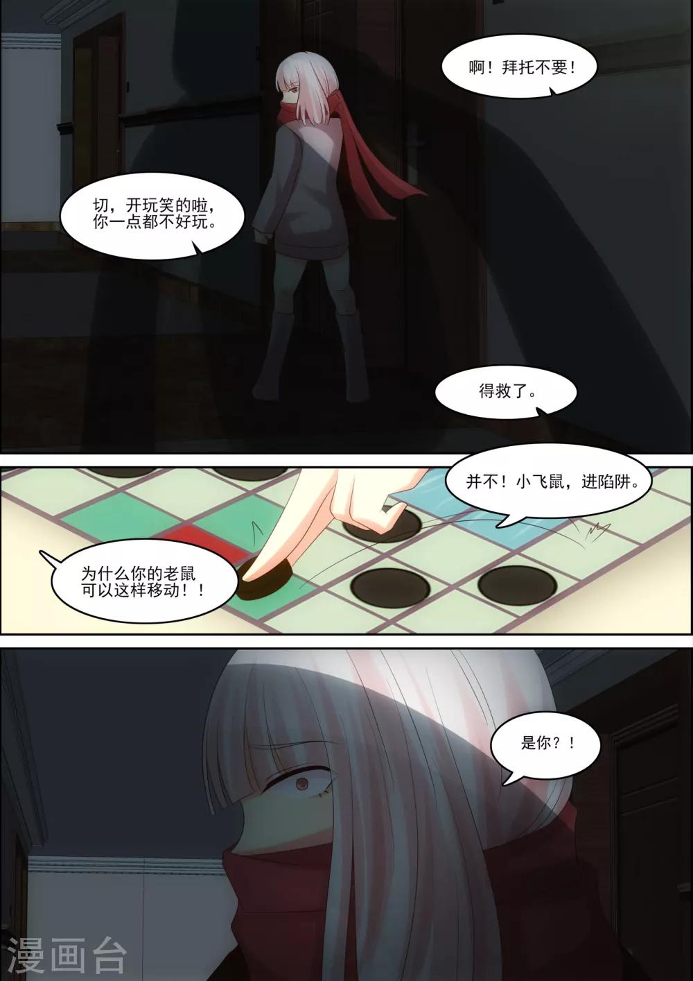 《芭菈娜奇幻战记》漫画最新章节第30话免费下拉式在线观看章节第【14】张图片