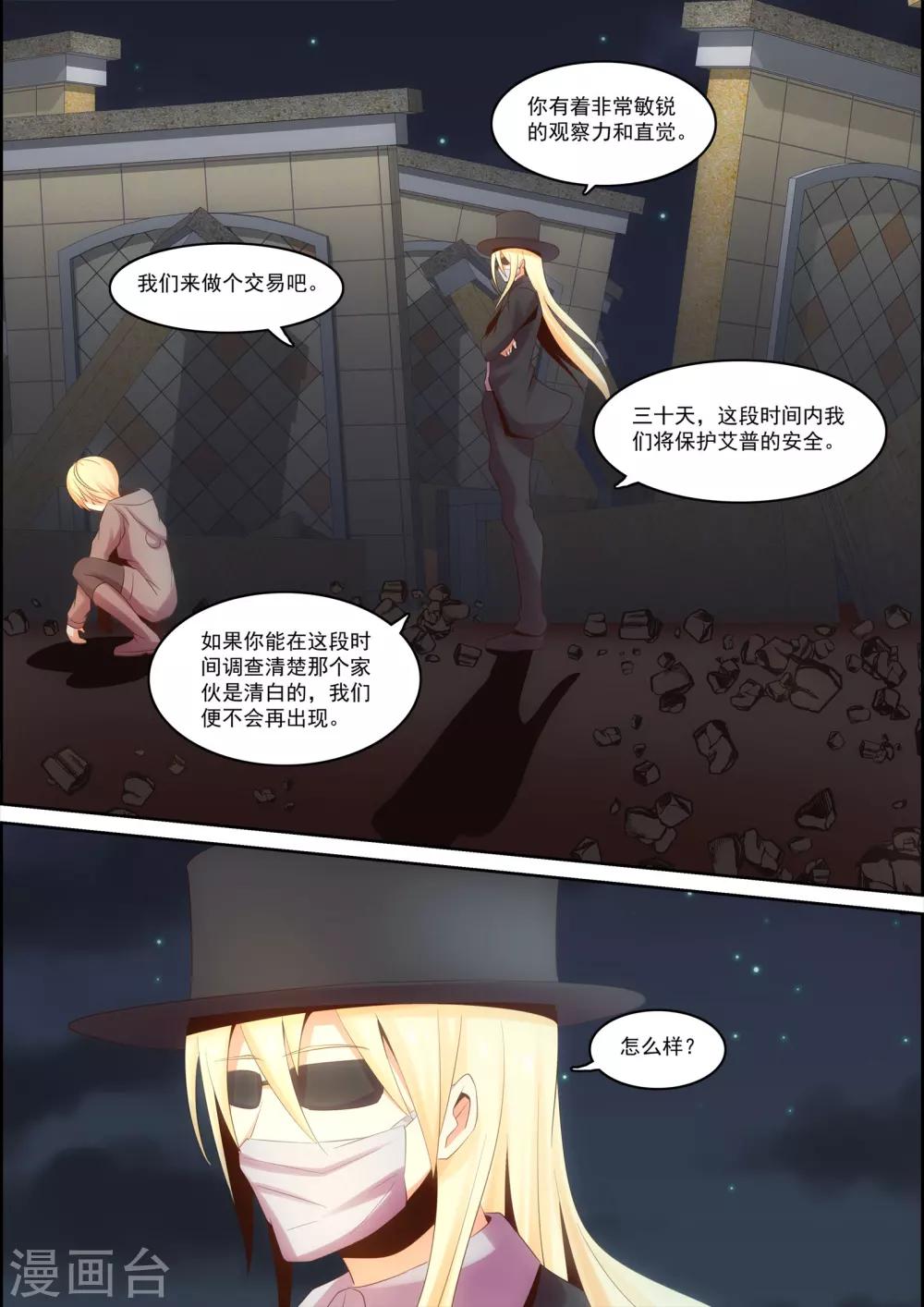 《芭菈娜奇幻战记》漫画最新章节第30话免费下拉式在线观看章节第【2】张图片