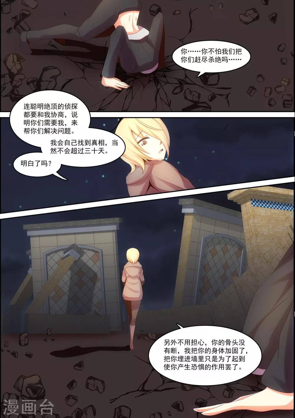 《芭菈娜奇幻战记》漫画最新章节第30话免费下拉式在线观看章节第【3】张图片