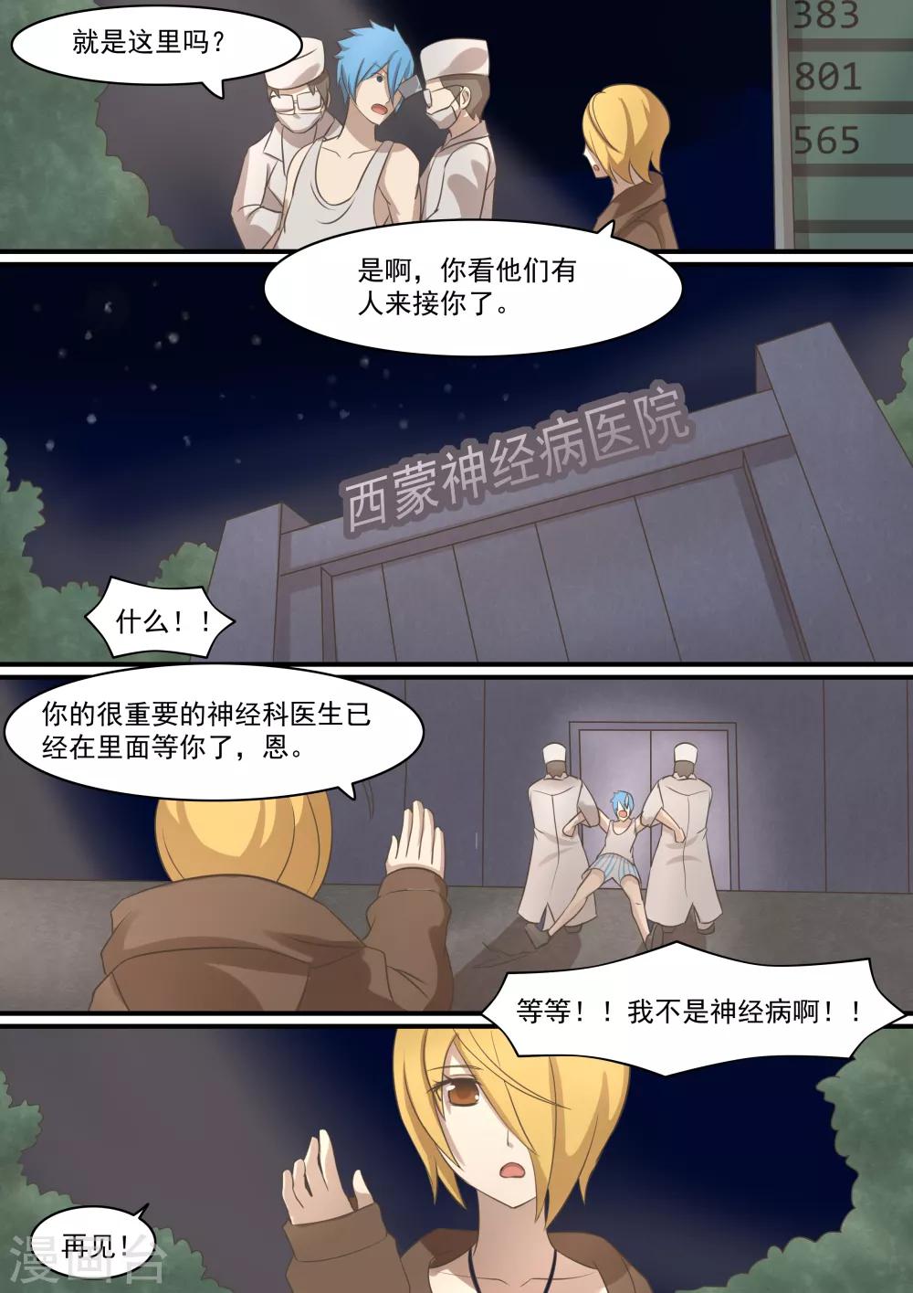 《芭菈娜奇幻战记》漫画最新章节第4话免费下拉式在线观看章节第【8】张图片