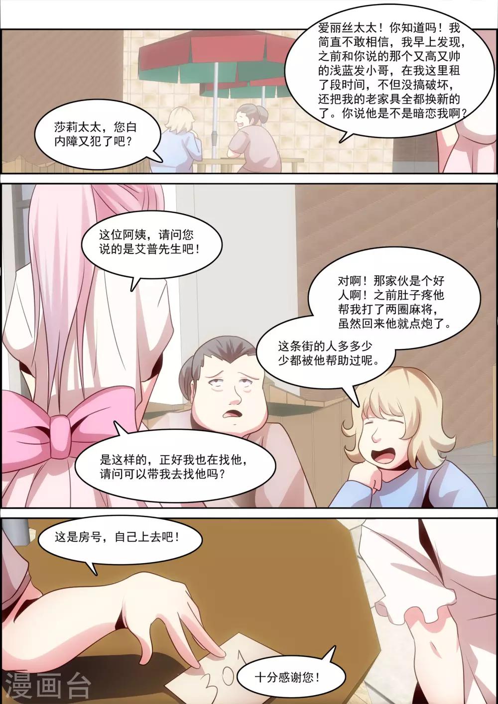 《芭菈娜奇幻战记》漫画最新章节第31话免费下拉式在线观看章节第【12】张图片