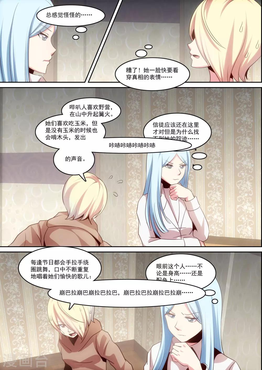 《芭菈娜奇幻战记》漫画最新章节第31话免费下拉式在线观看章节第【5】张图片