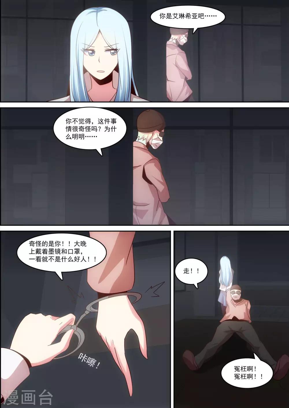 《芭菈娜奇幻战记》漫画最新章节第31话免费下拉式在线观看章节第【9】张图片