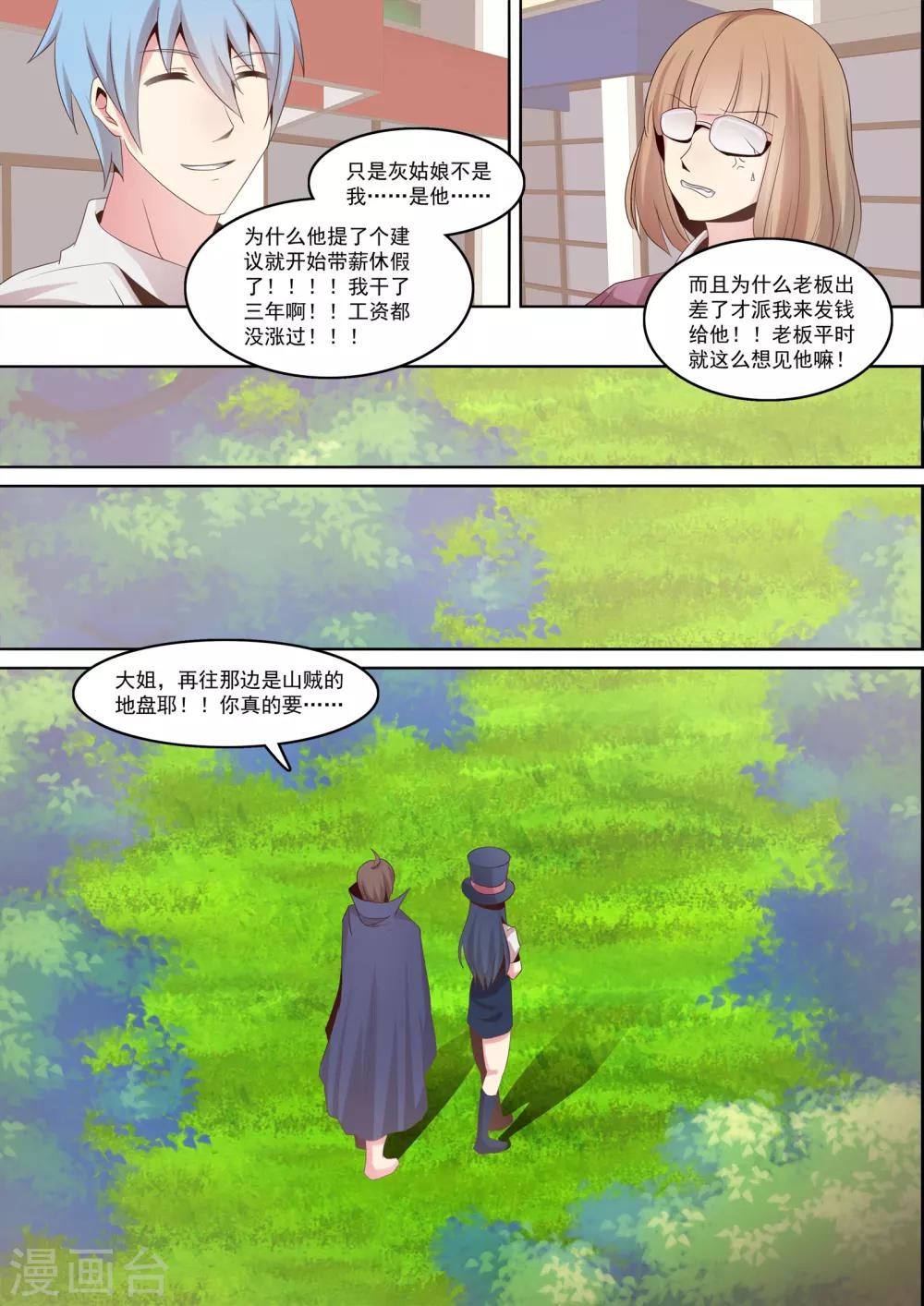 《芭菈娜奇幻战记》漫画最新章节第32话免费下拉式在线观看章节第【11】张图片