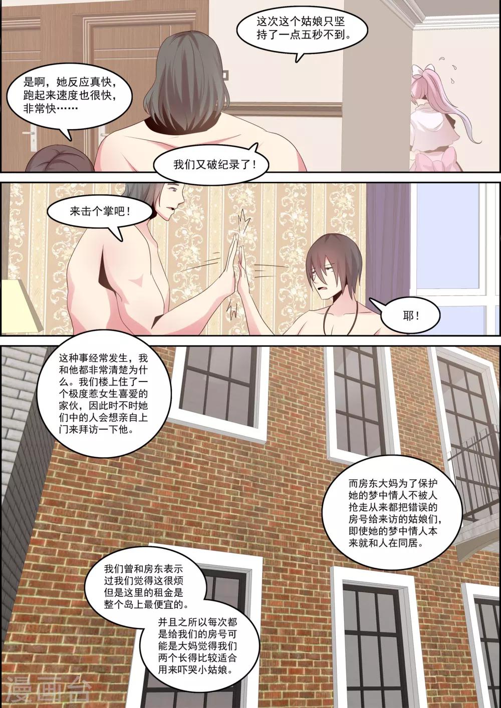 《芭菈娜奇幻战记》漫画最新章节第32话免费下拉式在线观看章节第【7】张图片