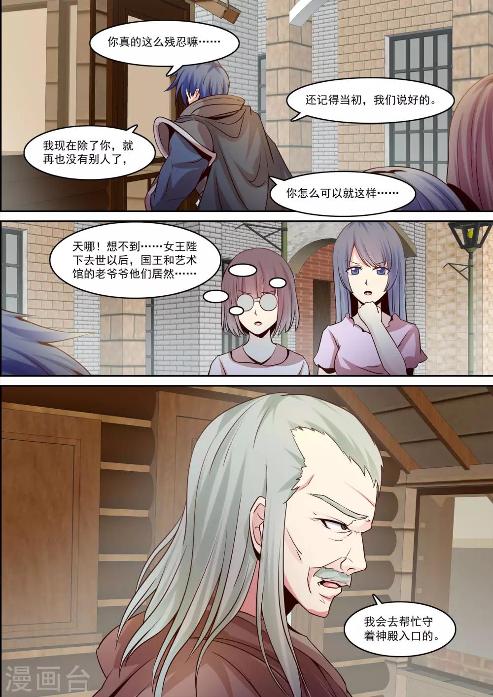 《芭菈娜奇幻战记》漫画最新章节第33话免费下拉式在线观看章节第【10】张图片