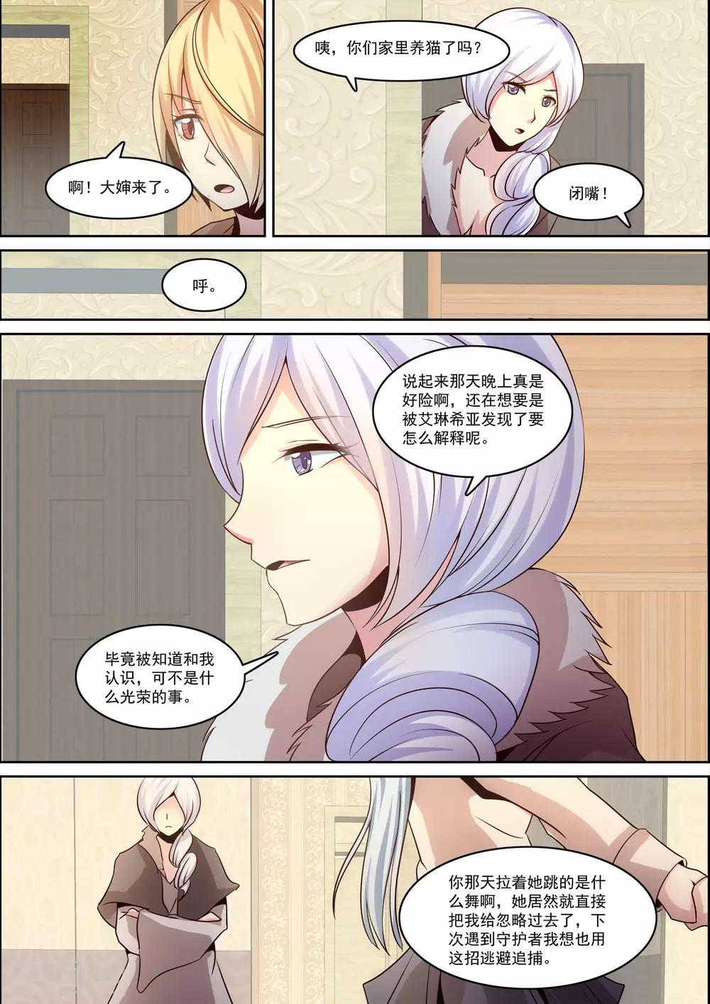 《芭菈娜奇幻战记》漫画最新章节第33话免费下拉式在线观看章节第【14】张图片