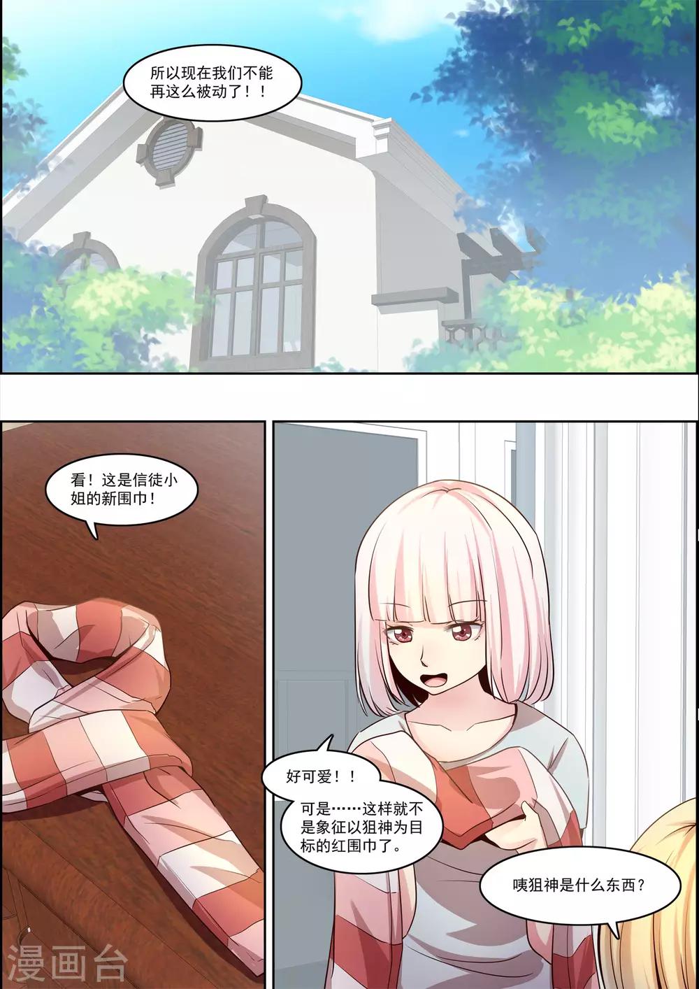 《芭菈娜奇幻战记》漫画最新章节第33话免费下拉式在线观看章节第【3】张图片