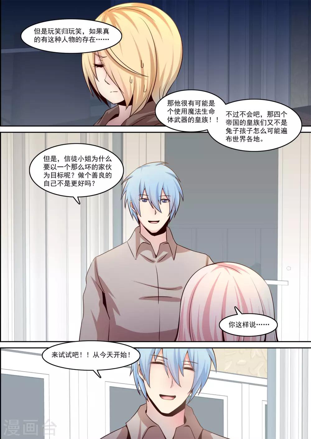 《芭菈娜奇幻战记》漫画最新章节第33话免费下拉式在线观看章节第【5】张图片