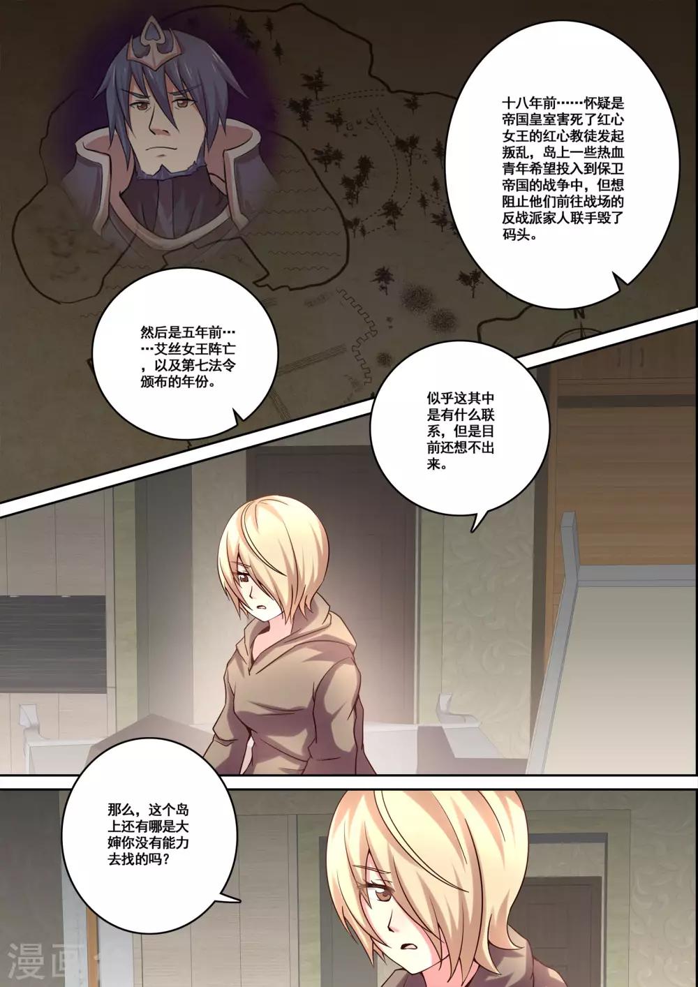 《芭菈娜奇幻战记》漫画最新章节第34话免费下拉式在线观看章节第【1】张图片