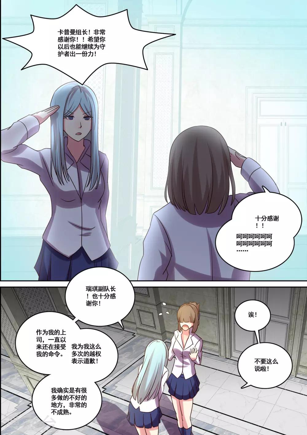 《芭菈娜奇幻战记》漫画最新章节第34话免费下拉式在线观看章节第【10】张图片