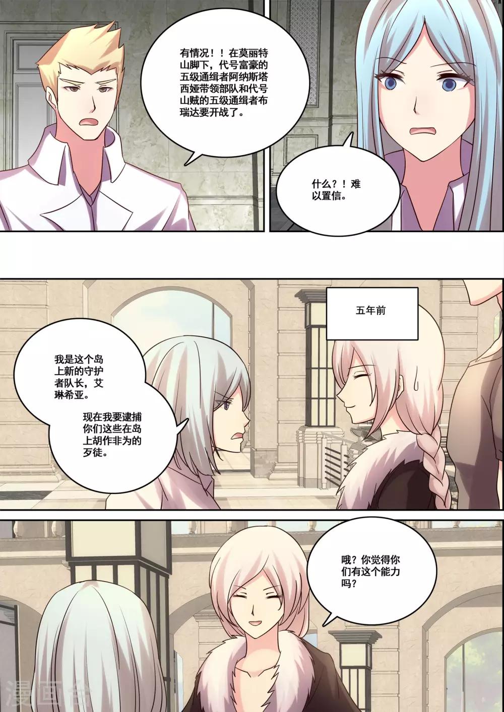 《芭菈娜奇幻战记》漫画最新章节第34话免费下拉式在线观看章节第【11】张图片