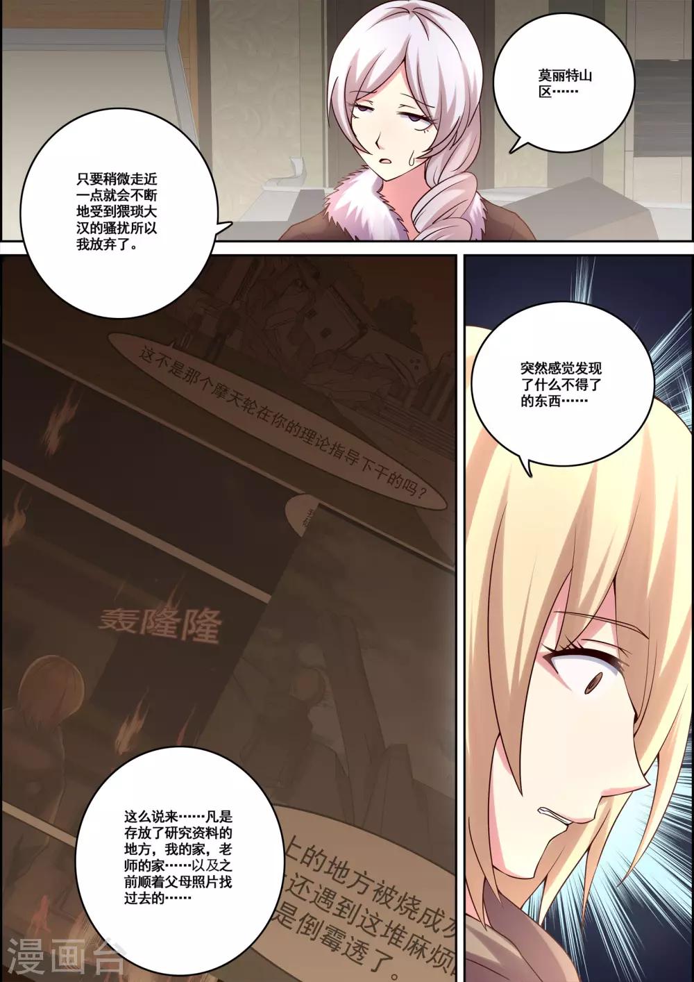 《芭菈娜奇幻战记》漫画最新章节第34话免费下拉式在线观看章节第【2】张图片