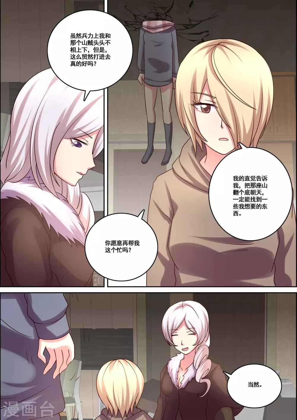 《芭菈娜奇幻战记》漫画最新章节第34话免费下拉式在线观看章节第【4】张图片