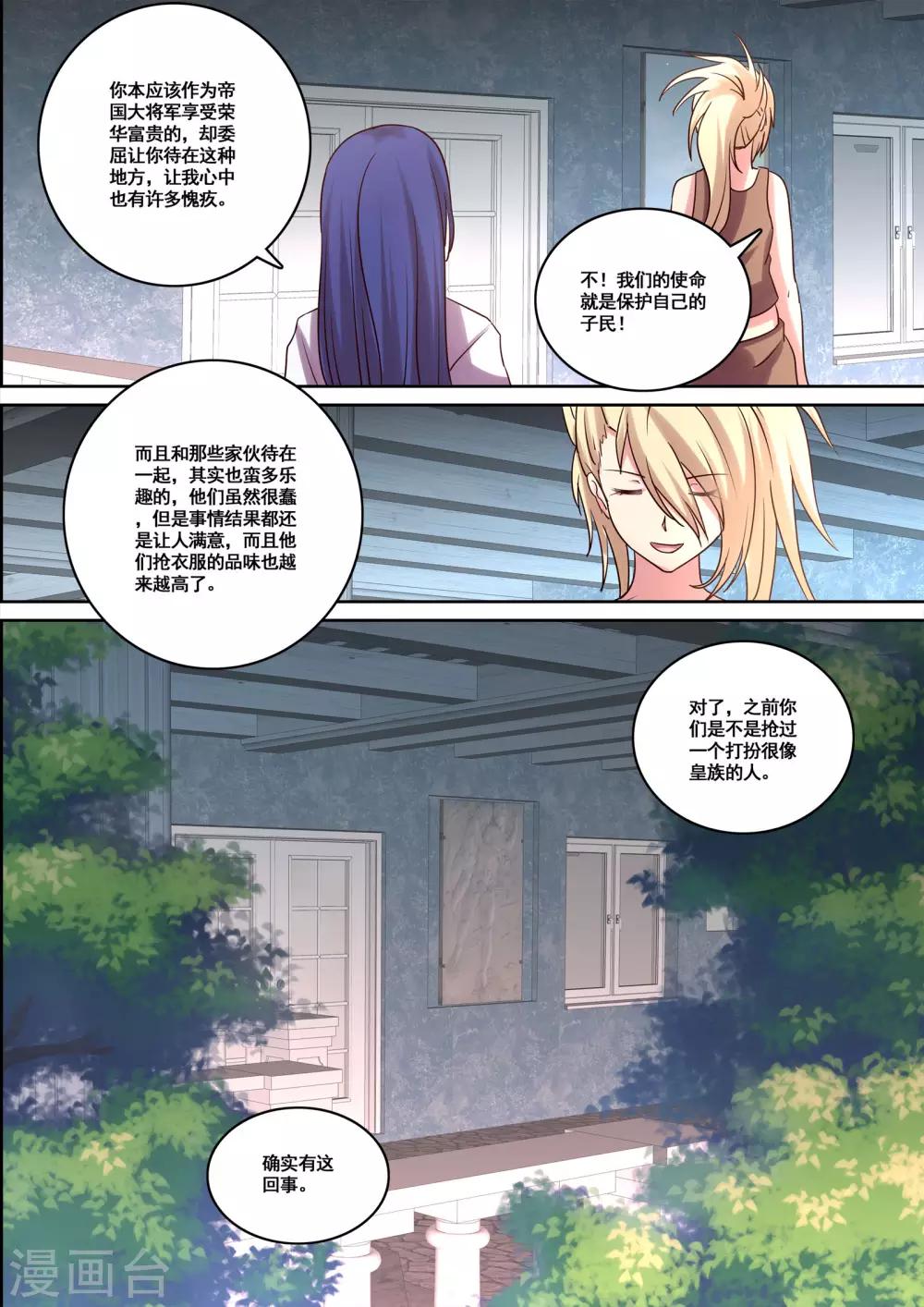 《芭菈娜奇幻战记》漫画最新章节第34话免费下拉式在线观看章节第【5】张图片