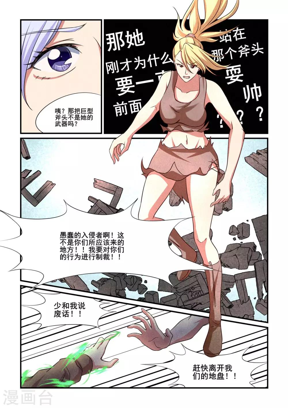 《芭菈娜奇幻战记》漫画最新章节第35话免费下拉式在线观看章节第【7】张图片