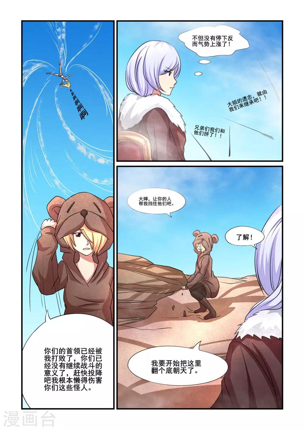 《芭菈娜奇幻战记》漫画最新章节第35话免费下拉式在线观看章节第【8】张图片