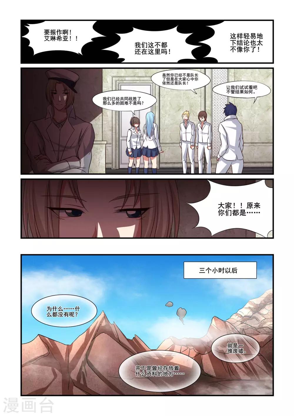 《芭菈娜奇幻战记》漫画最新章节第35话免费下拉式在线观看章节第【9】张图片