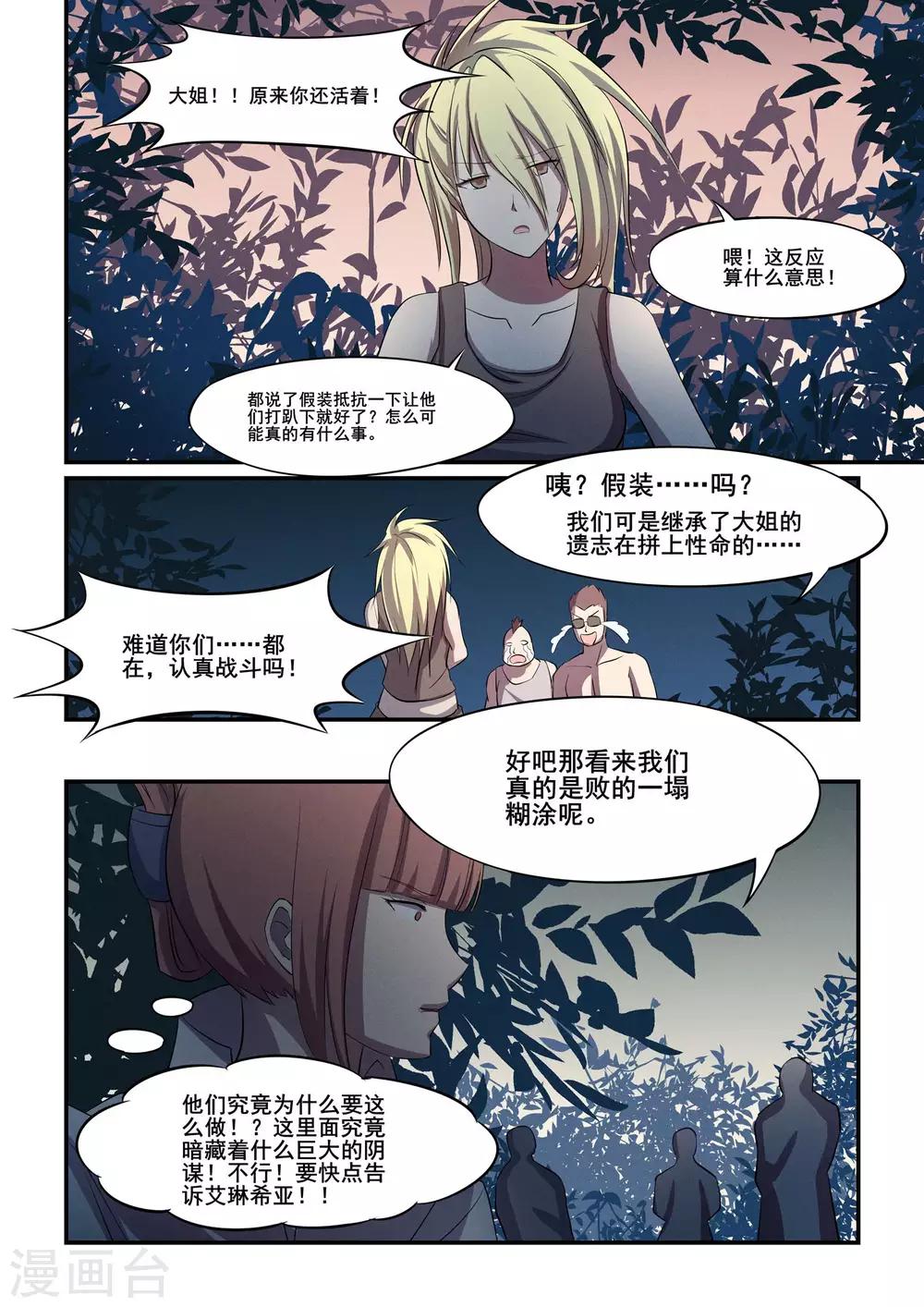 《芭菈娜奇幻战记》漫画最新章节第36话免费下拉式在线观看章节第【10】张图片