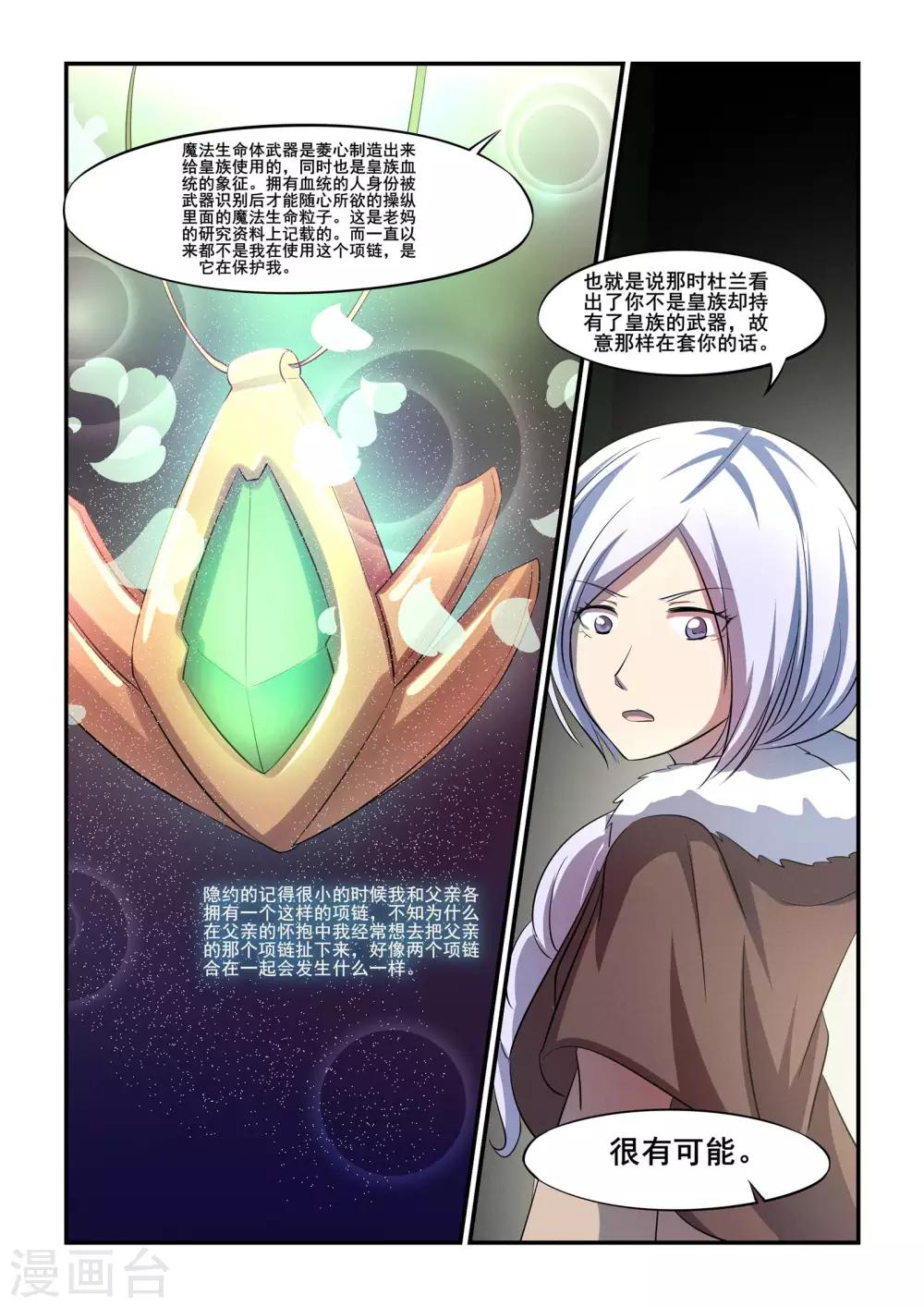 《芭菈娜奇幻战记》漫画最新章节第36话免费下拉式在线观看章节第【11】张图片