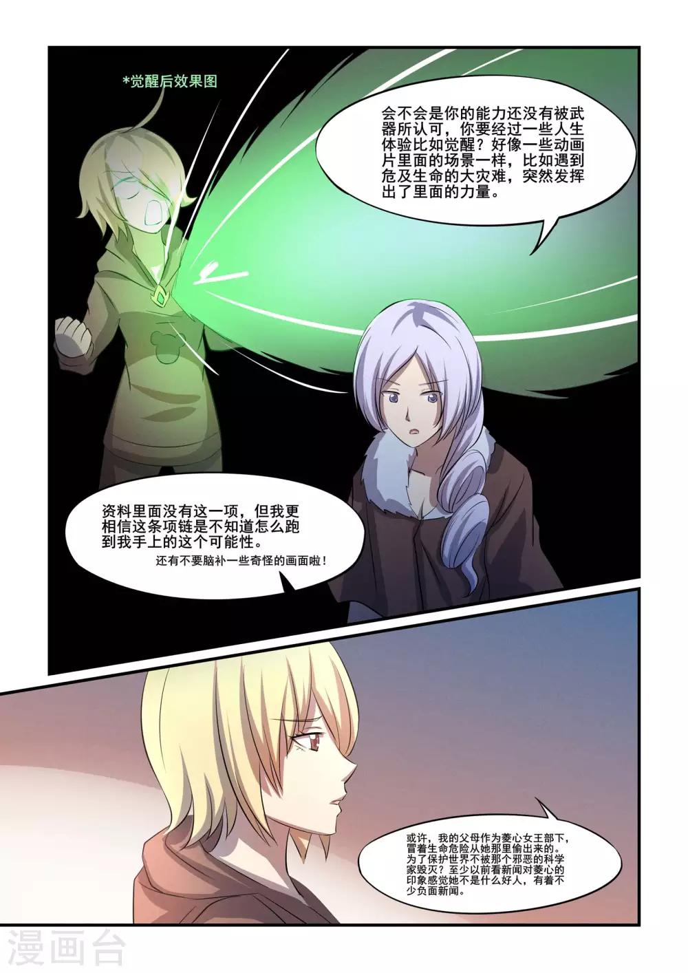 《芭菈娜奇幻战记》漫画最新章节第36话免费下拉式在线观看章节第【12】张图片