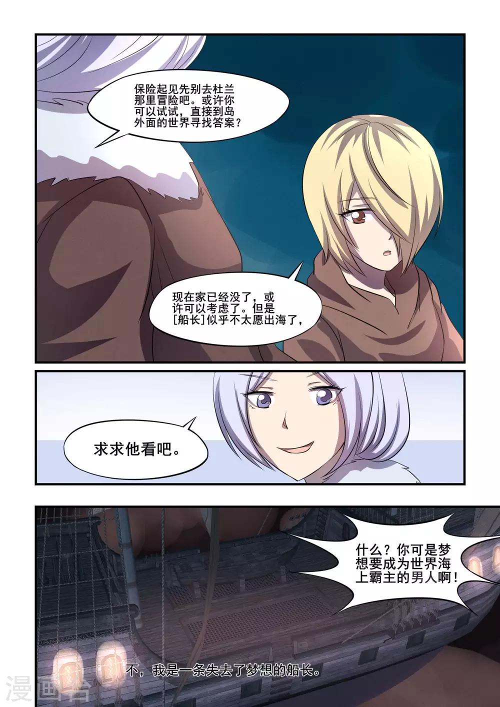 《芭菈娜奇幻战记》漫画最新章节第36话免费下拉式在线观看章节第【13】张图片