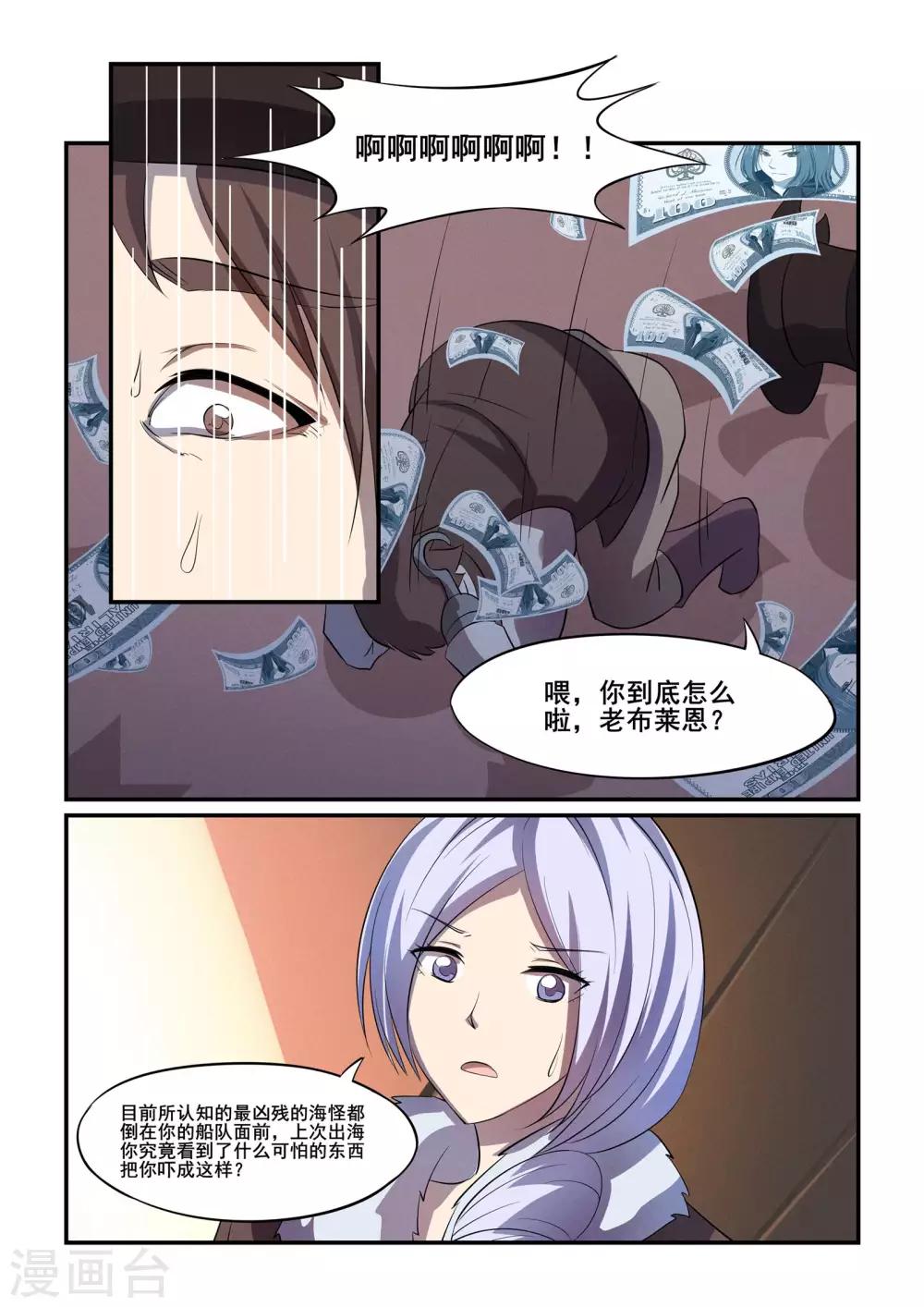 《芭菈娜奇幻战记》漫画最新章节第36话免费下拉式在线观看章节第【15】张图片