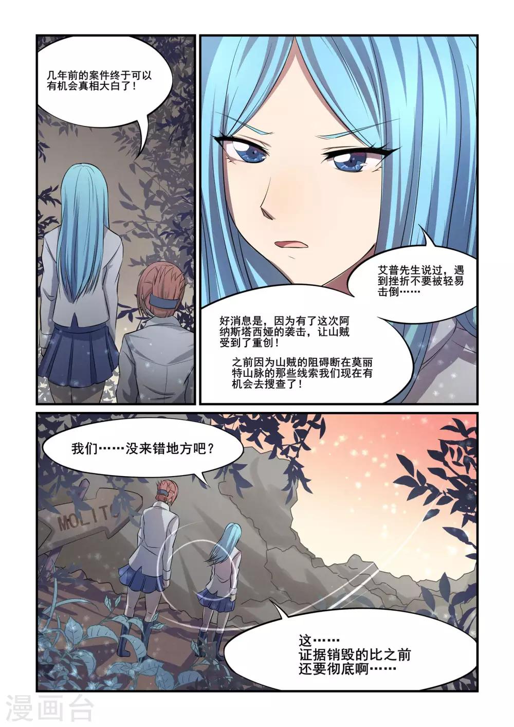 《芭菈娜奇幻战记》漫画最新章节第36话免费下拉式在线观看章节第【2】张图片