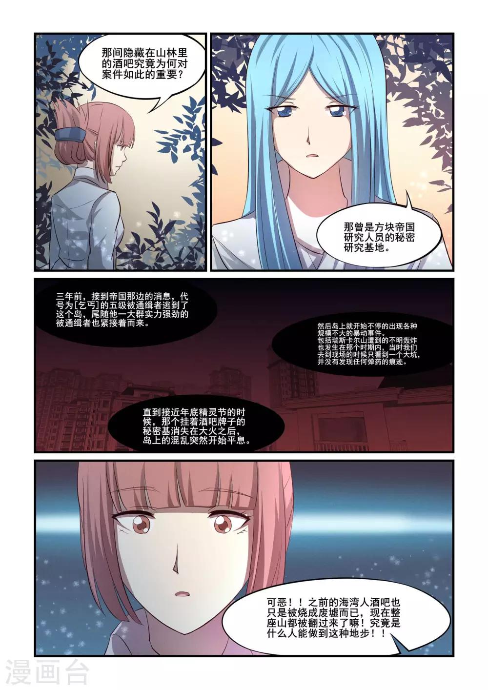 《芭菈娜奇幻战记》漫画最新章节第36话免费下拉式在线观看章节第【3】张图片