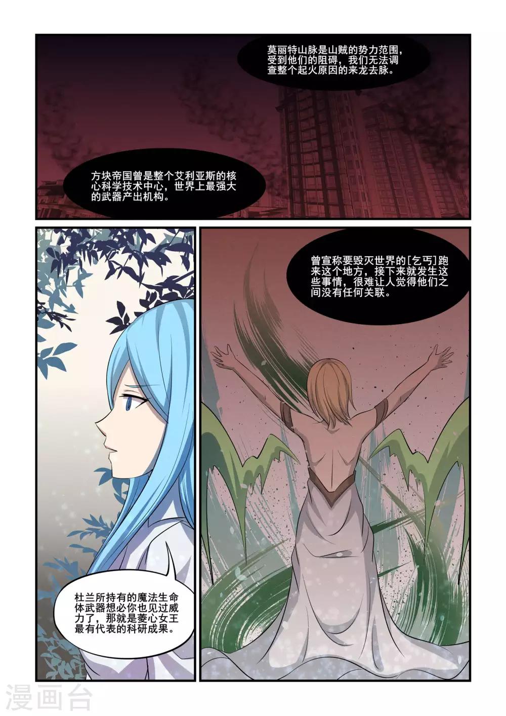 《芭菈娜奇幻战记》漫画最新章节第36话免费下拉式在线观看章节第【4】张图片