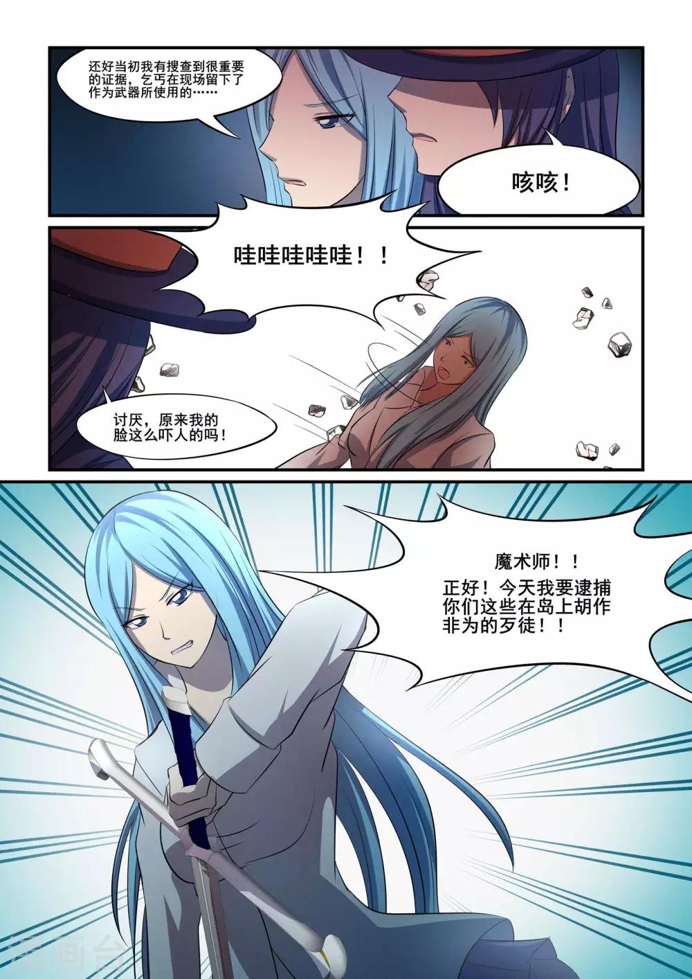 《芭菈娜奇幻战记》漫画最新章节第36话免费下拉式在线观看章节第【5】张图片