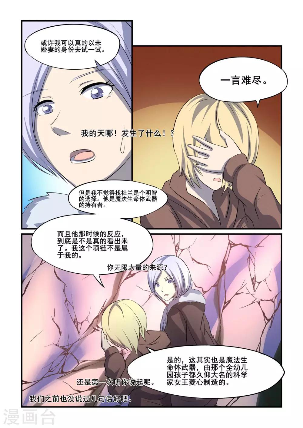 《芭菈娜奇幻战记》漫画最新章节第36话免费下拉式在线观看章节第【9】张图片