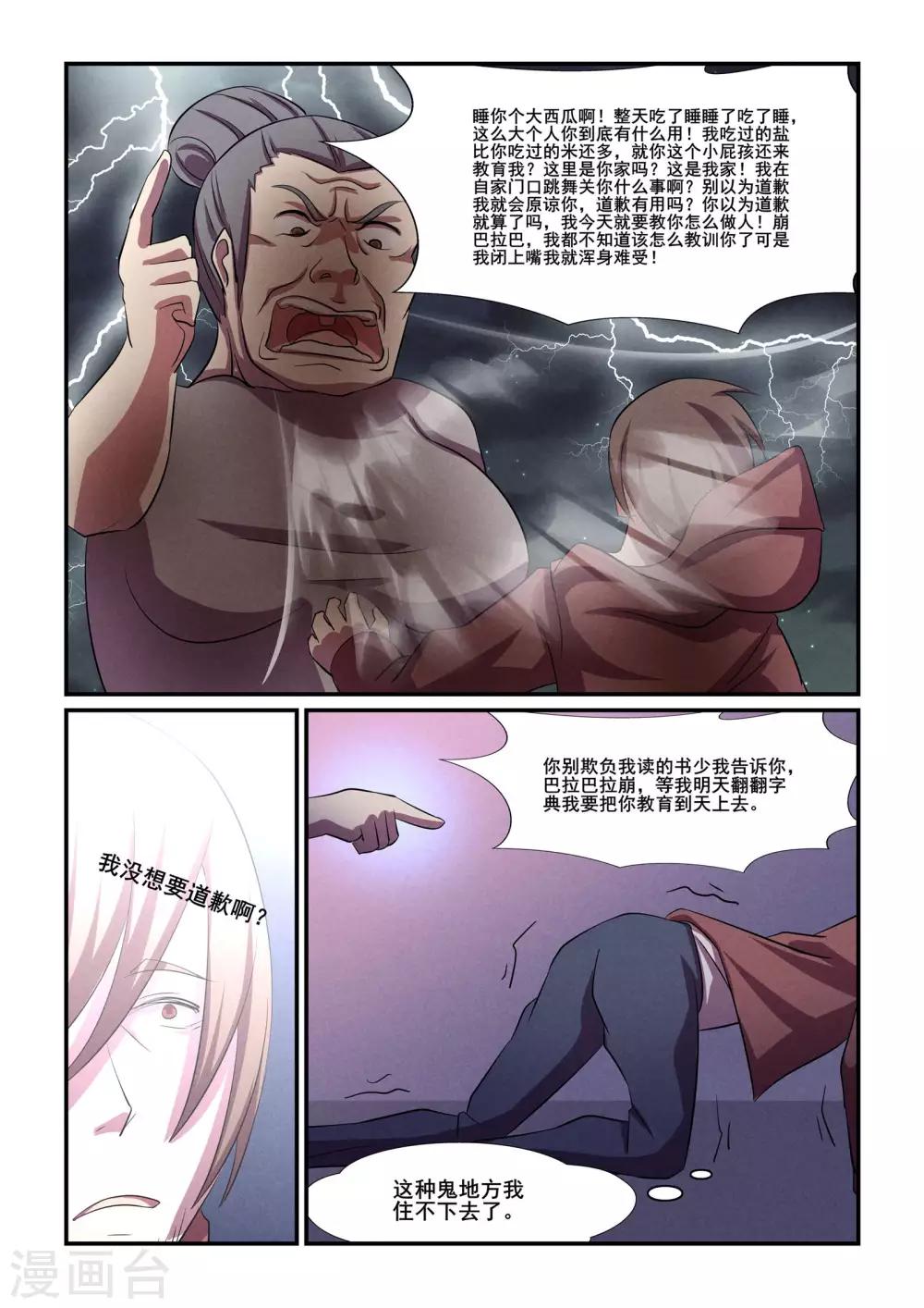 《芭菈娜奇幻战记》漫画最新章节第37话免费下拉式在线观看章节第【10】张图片