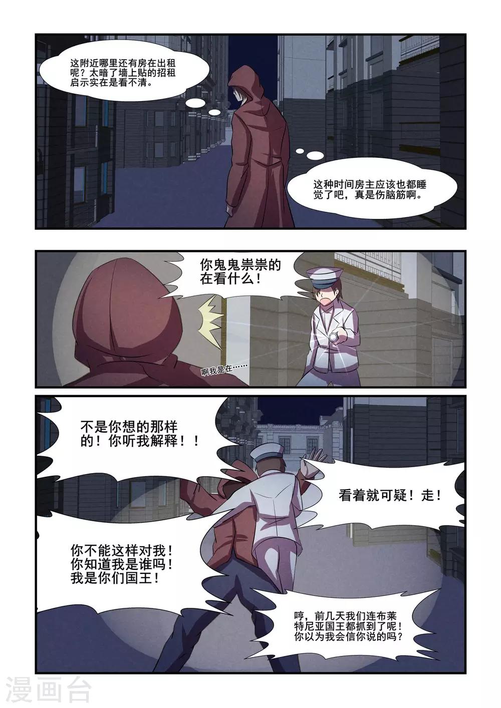 《芭菈娜奇幻战记》漫画最新章节第37话免费下拉式在线观看章节第【11】张图片