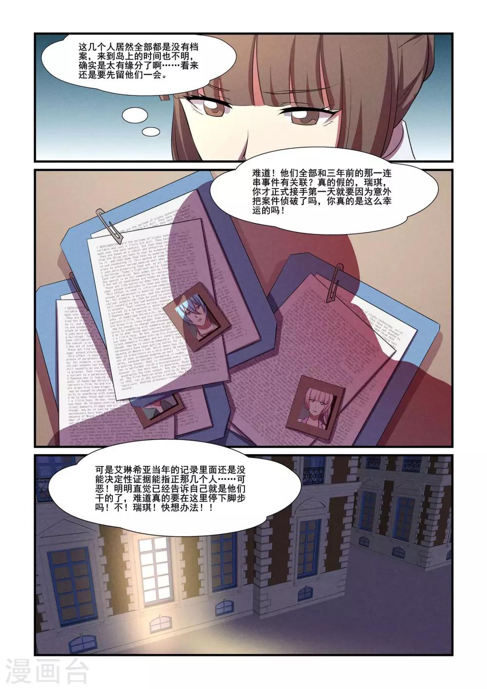 《芭菈娜奇幻战记》漫画最新章节第37话免费下拉式在线观看章节第【14】张图片