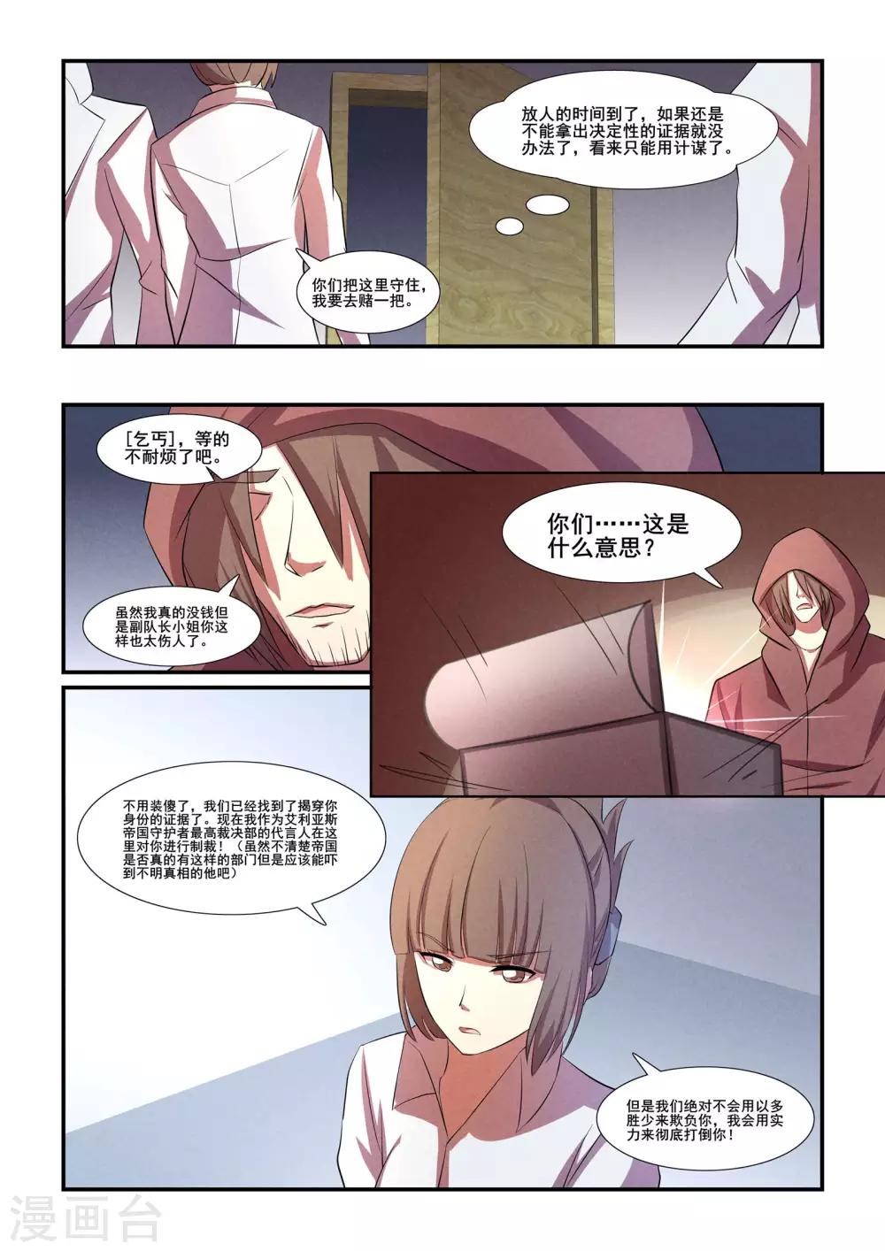 《芭菈娜奇幻战记》漫画最新章节第37话免费下拉式在线观看章节第【15】张图片