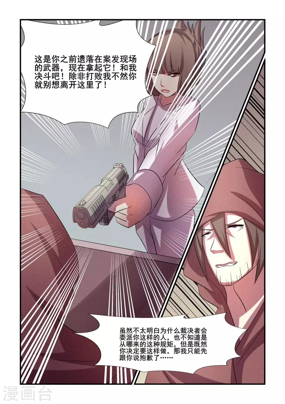 《芭菈娜奇幻战记》漫画最新章节第37话免费下拉式在线观看章节第【16】张图片