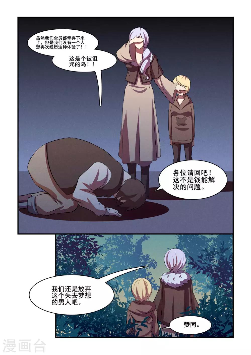 《芭菈娜奇幻战记》漫画最新章节第37话免费下拉式在线观看章节第【3】张图片