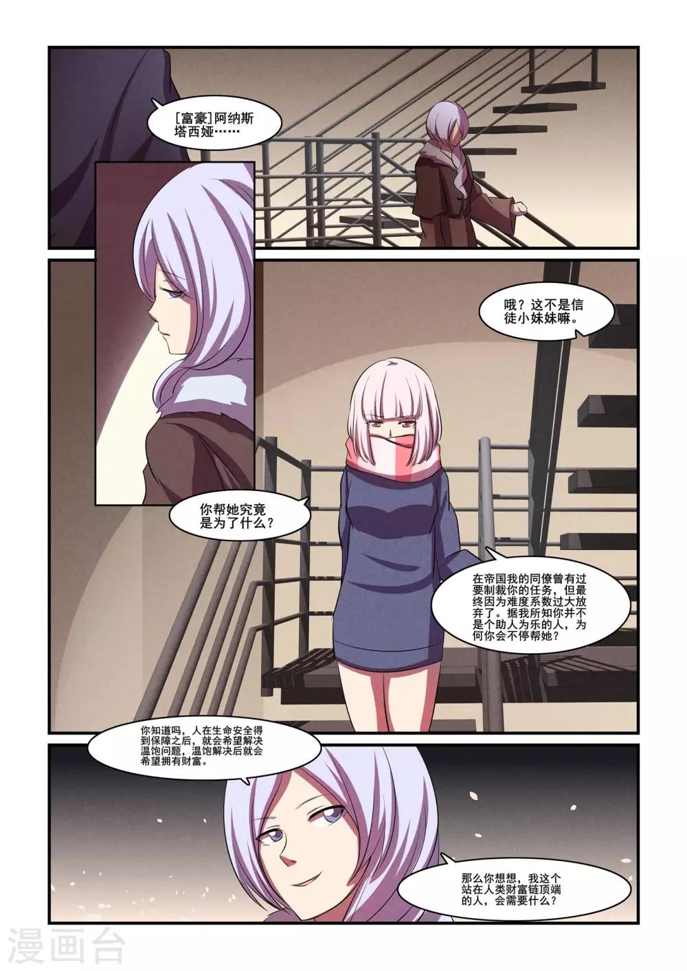 《芭菈娜奇幻战记》漫画最新章节第37话免费下拉式在线观看章节第【5】张图片