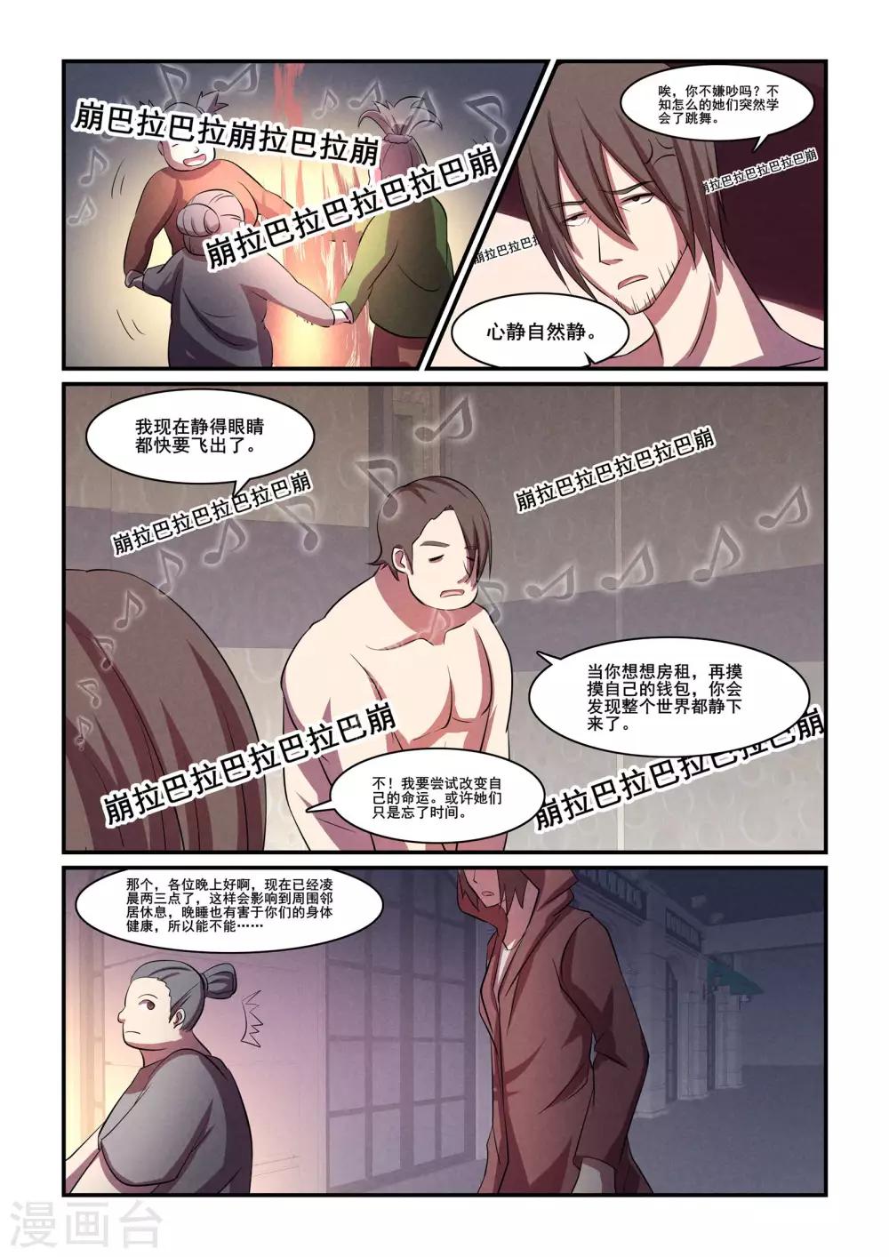 《芭菈娜奇幻战记》漫画最新章节第37话免费下拉式在线观看章节第【9】张图片