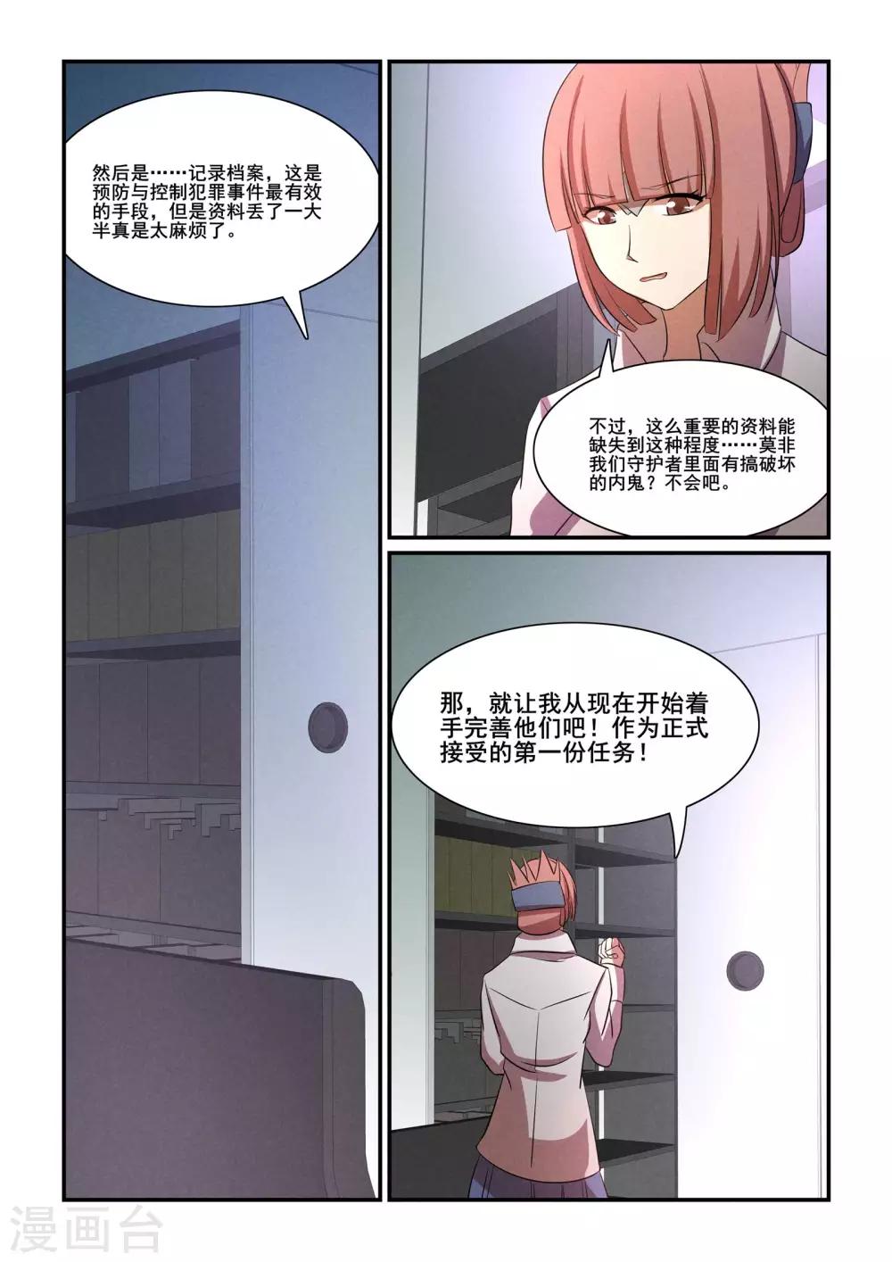 《芭菈娜奇幻战记》漫画最新章节第38话免费下拉式在线观看章节第【12】张图片