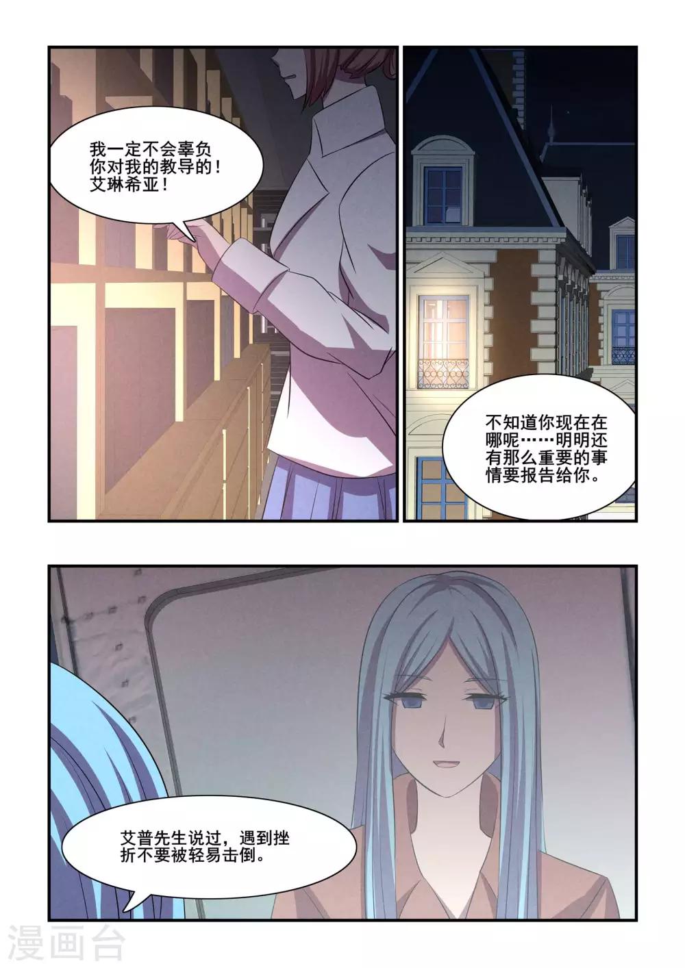 《芭菈娜奇幻战记》漫画最新章节第38话免费下拉式在线观看章节第【13】张图片