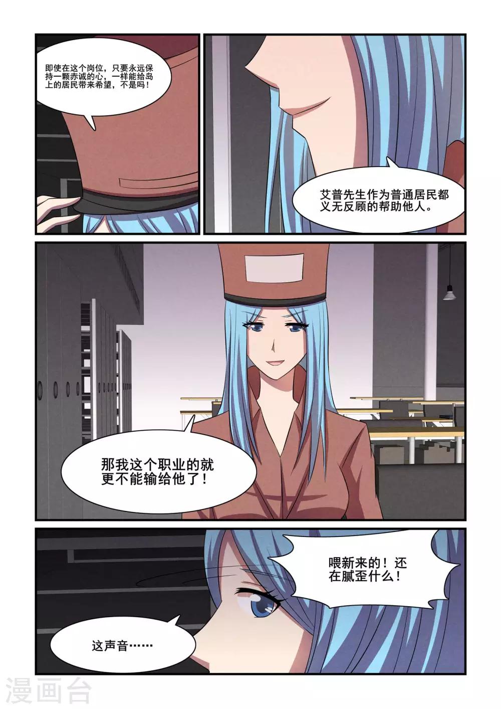 《芭菈娜奇幻战记》漫画最新章节第38话免费下拉式在线观看章节第【14】张图片