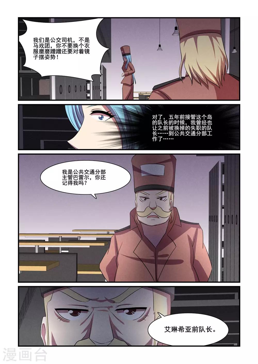 《芭菈娜奇幻战记》漫画最新章节第38话免费下拉式在线观看章节第【15】张图片