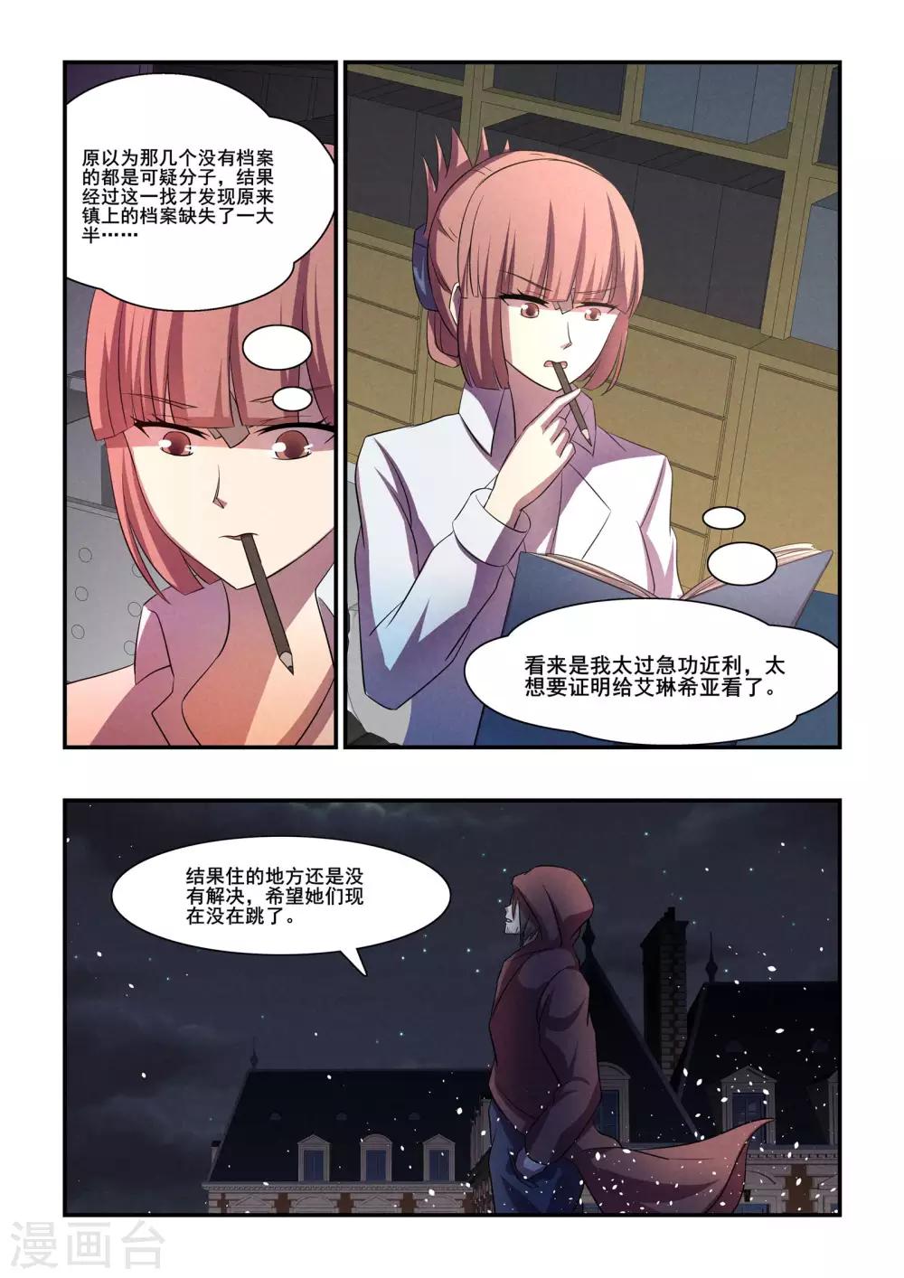 《芭菈娜奇幻战记》漫画最新章节第38话免费下拉式在线观看章节第【3】张图片