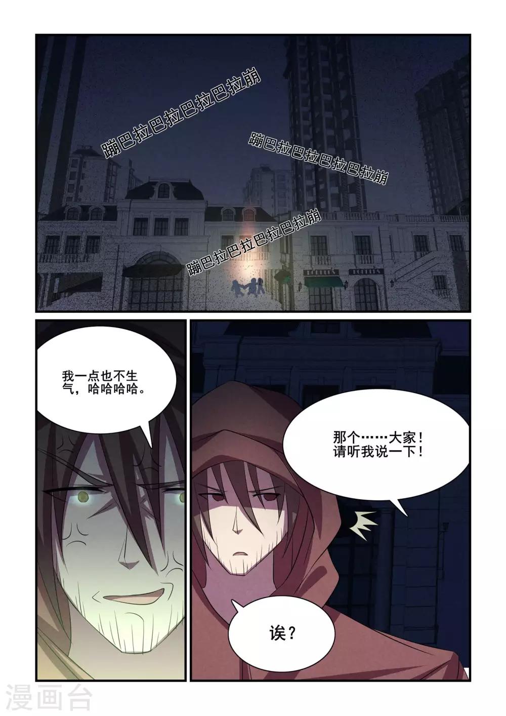 《芭菈娜奇幻战记》漫画最新章节第38话免费下拉式在线观看章节第【4】张图片