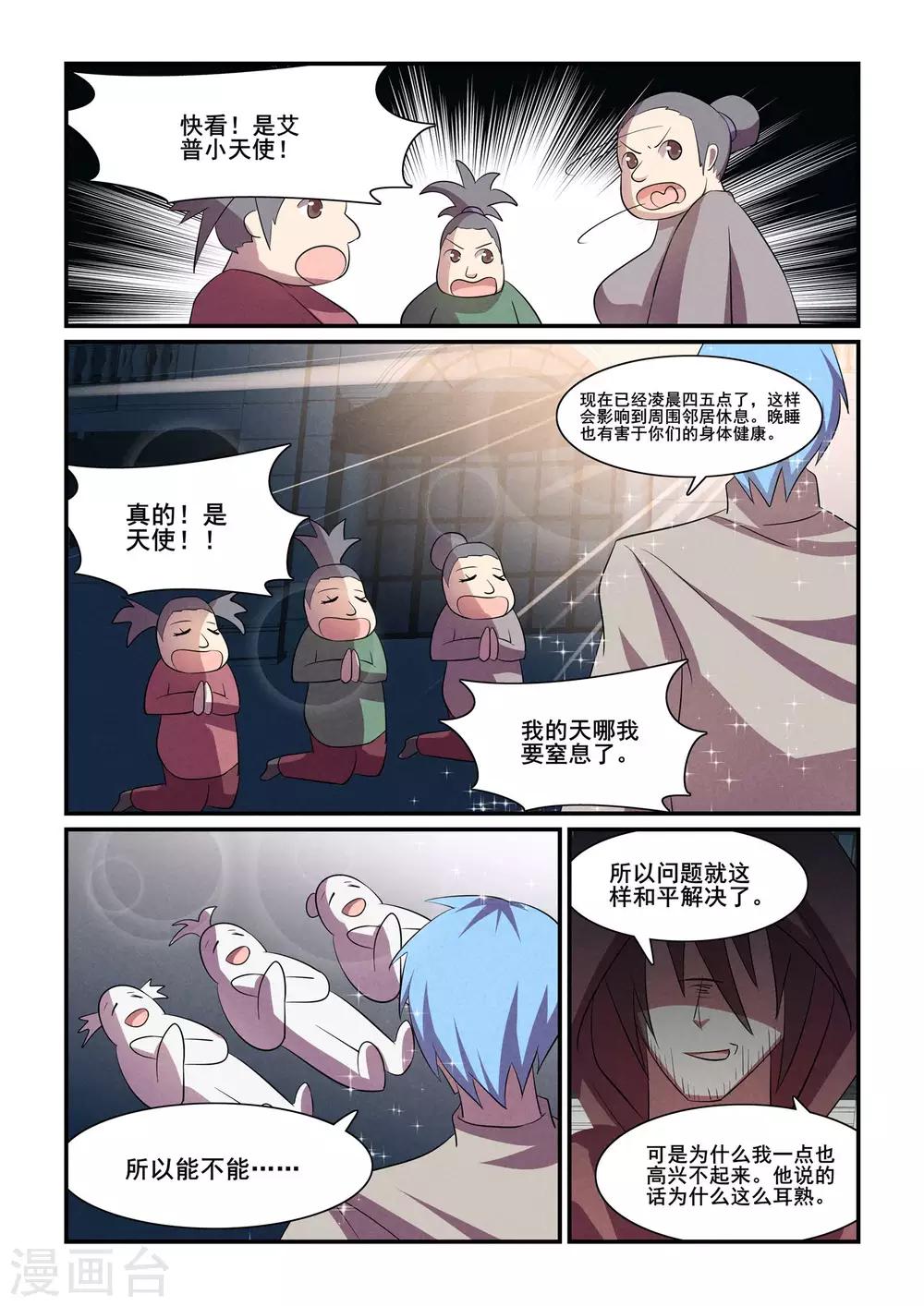 《芭菈娜奇幻战记》漫画最新章节第38话免费下拉式在线观看章节第【5】张图片