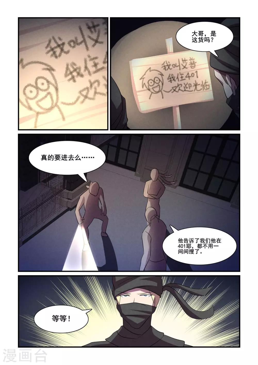 《芭菈娜奇幻战记》漫画最新章节第38话免费下拉式在线观看章节第【7】张图片