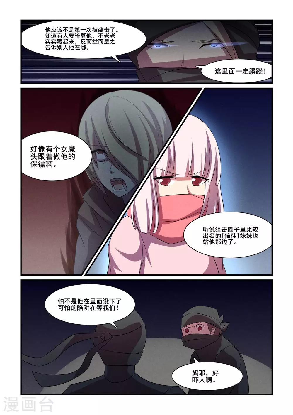 《芭菈娜奇幻战记》漫画最新章节第38话免费下拉式在线观看章节第【8】张图片