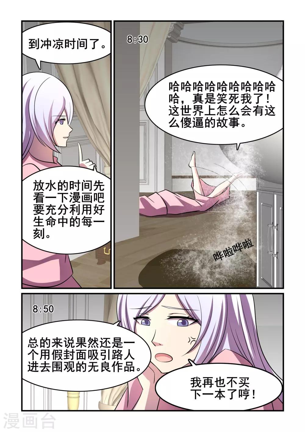 《芭菈娜奇幻战记》漫画最新章节第39话免费下拉式在线观看章节第【10】张图片